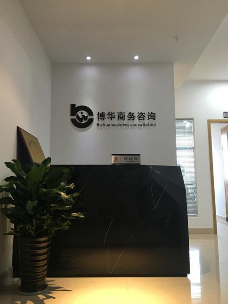 哈尔滨商务咨询